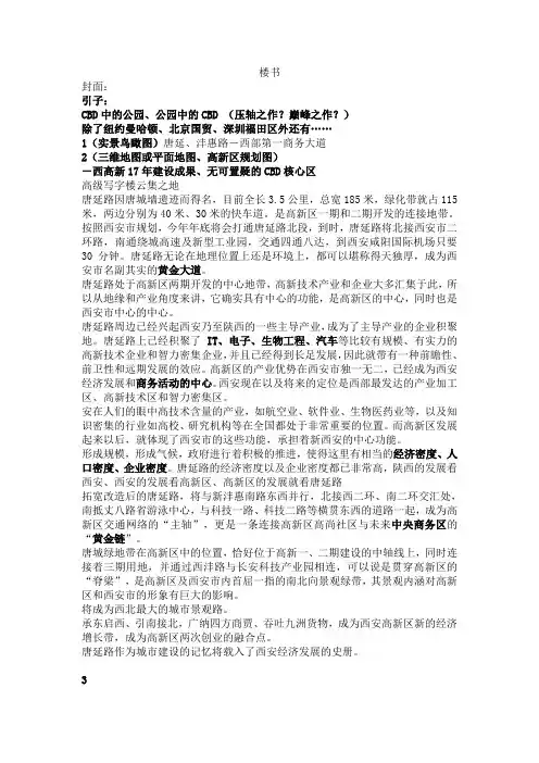 西安唐延路_世界城_楼书