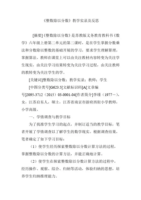 《整数除以分数》教学实录及反思