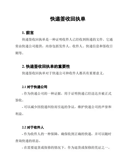 快递签收回执单