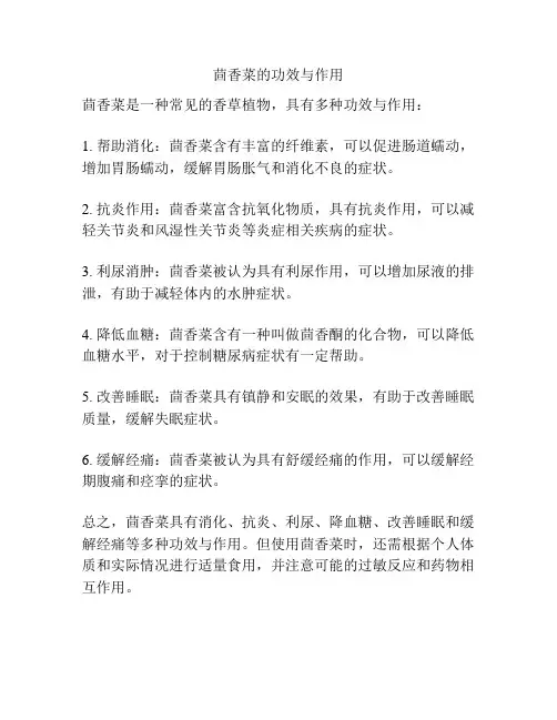 茴香菜的功效与作用