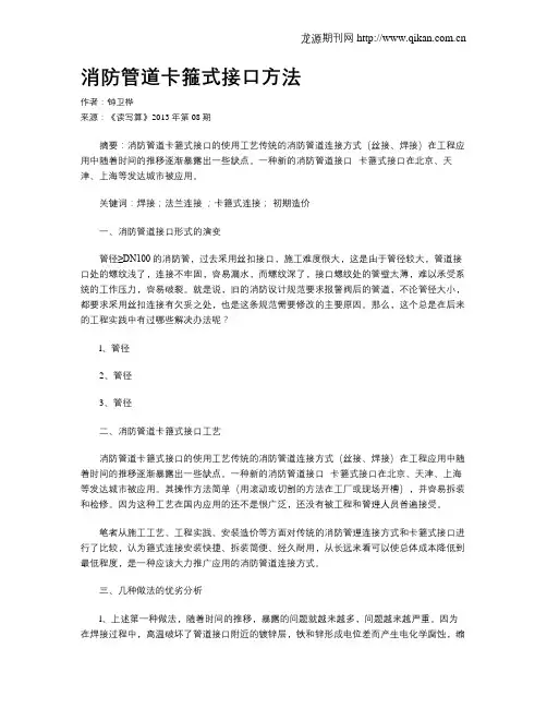 消防管道卡箍式接口方法