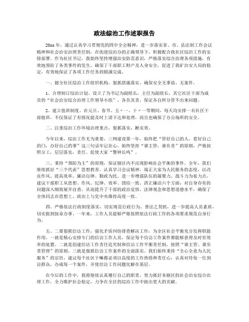 政法综治工作述职报告