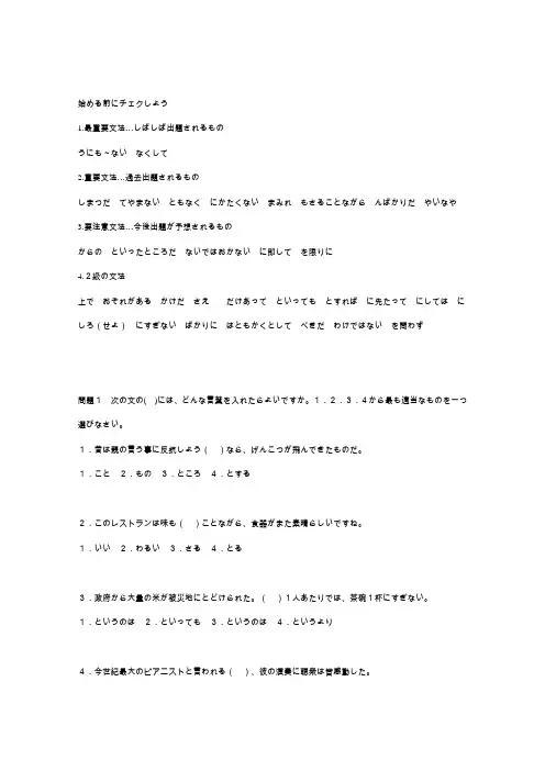 N1日语一级语法模拟题 3-P7