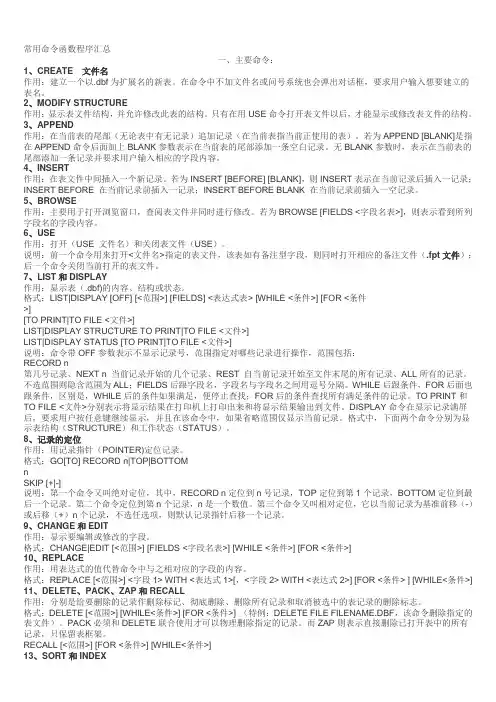 VFP常用命令函数程序汇总
