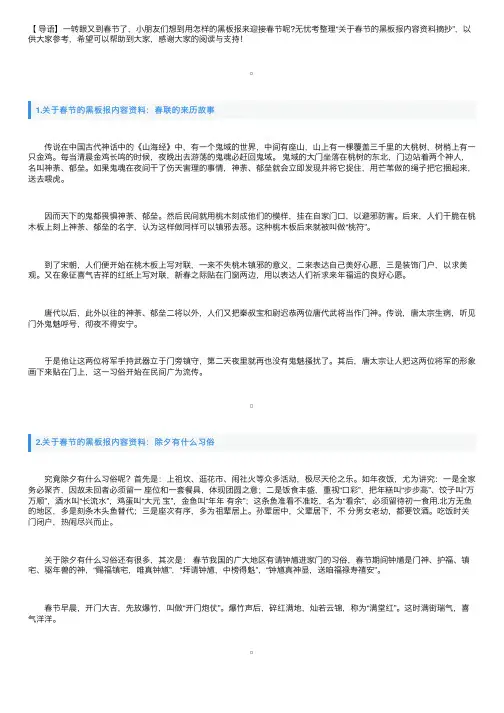 关于春节的黑板报内容资料摘抄