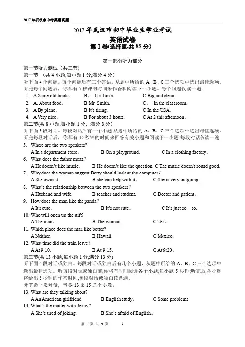 湖北省武汉市2017年中考英语试题及答案(word版)