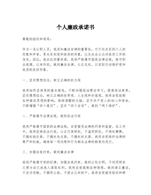 个人廉政承诺书