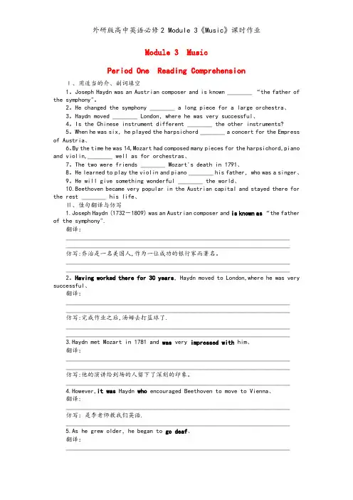 外研版高中英语必修2 Module 3《Music》课时作业