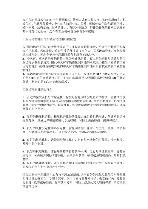 工业齿轮润滑脂与车辆齿轮润滑脂的区别