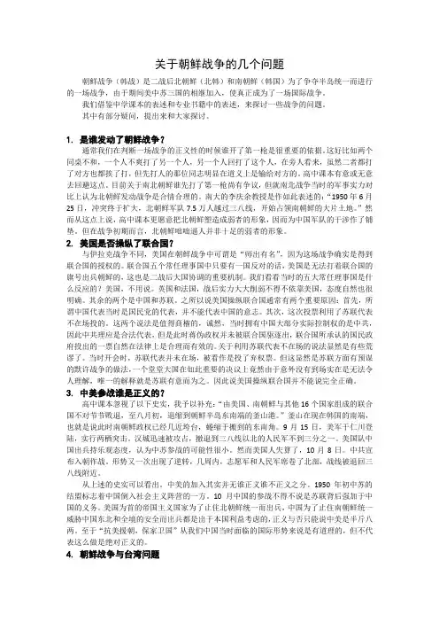 关于朝鲜战争的若干问题