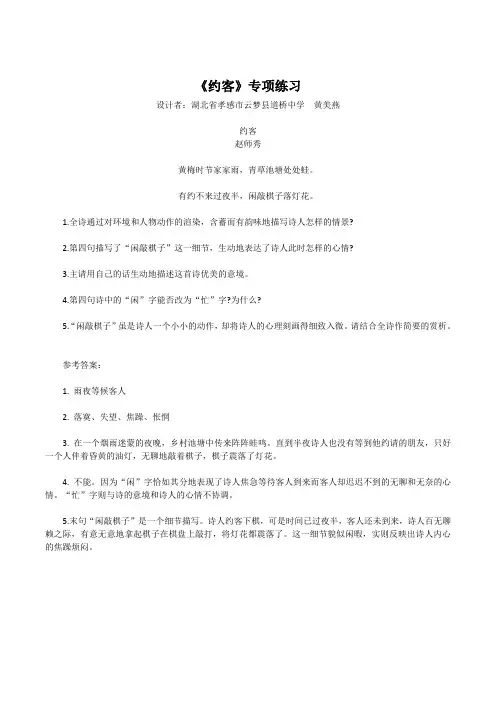 约客