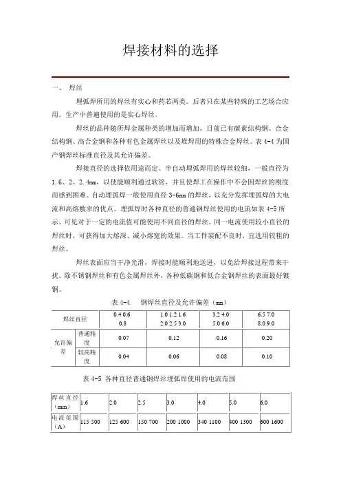 焊接材料的选择