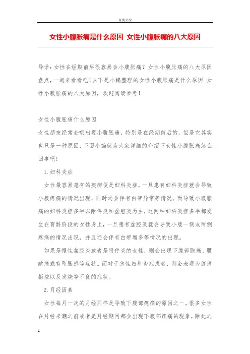 女性小腹胀痛是什么原因女性小腹胀痛的八大原因