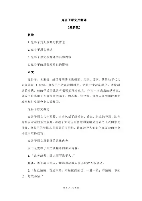 鬼谷子原文及翻译