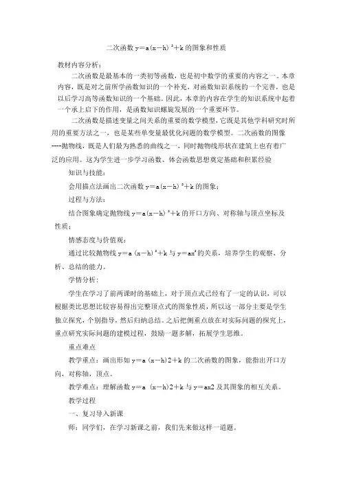 人教版九年级数学教案：22.1.3二次函数y=a(x-h) 2+k的图象和性质