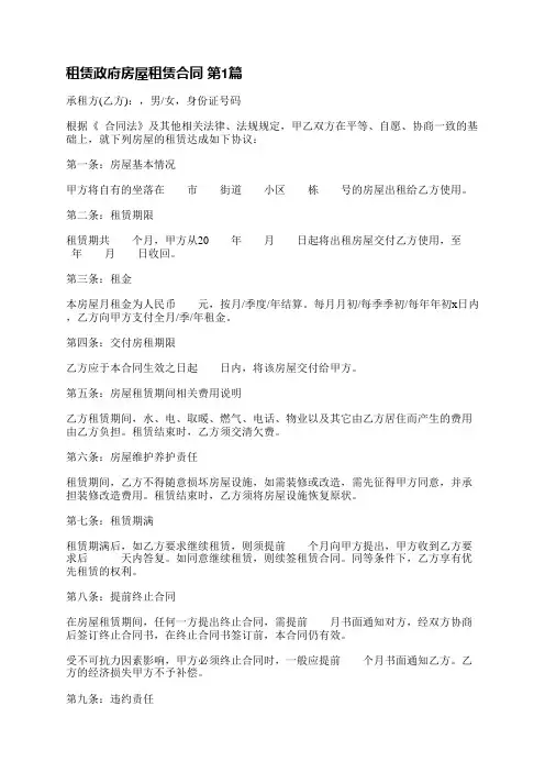 租赁政府房屋租赁合同(精选4篇)