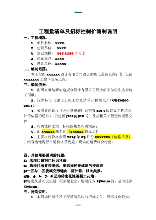 工程量清单及招标控制价编制说明--模板