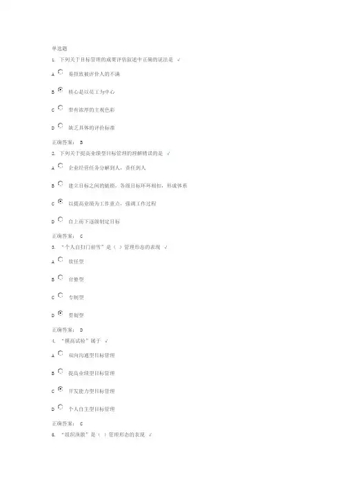 时代光华目标管理试题及答案