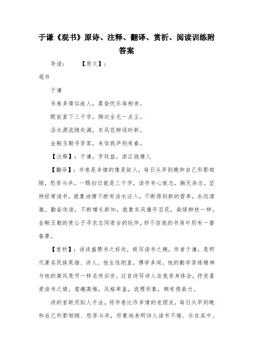 于谦《观书》原诗、注释、翻译、赏析、阅读训练附答案