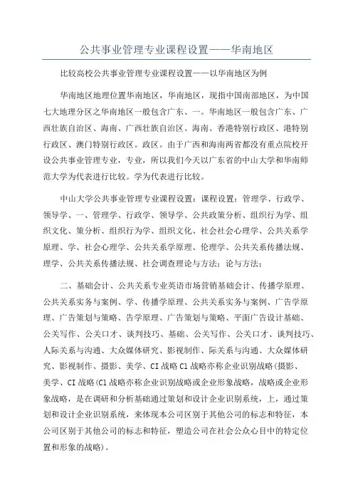公共事业管理专业课程设置——华南地区