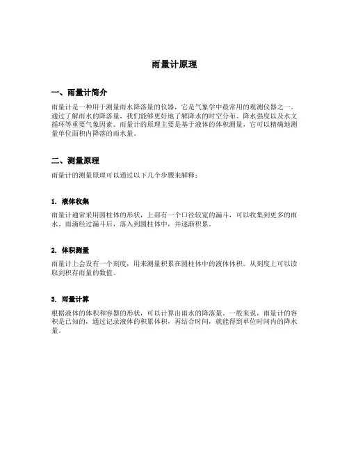 雨量计原理