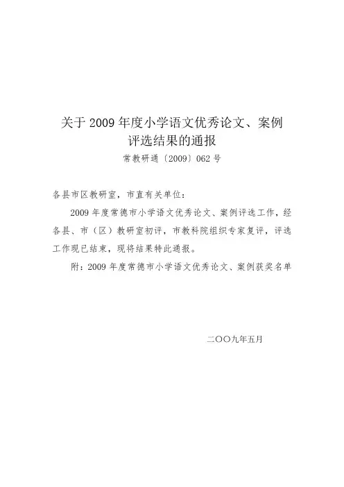 小学语文优秀论文