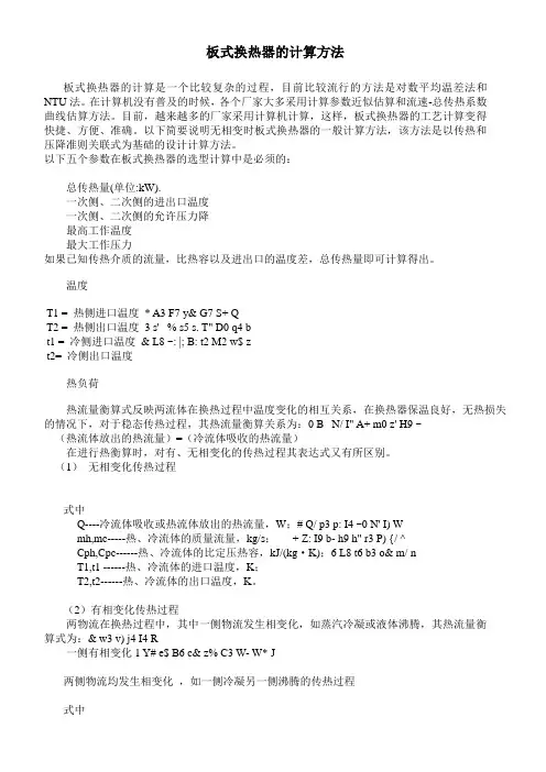 板式换热器的计算方法