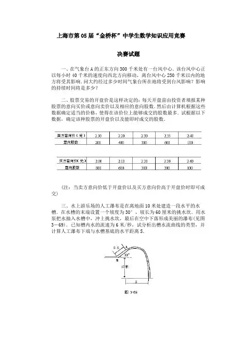 上海市第05届“金桥杯”中学生数学知识应用竞赛决赛试题(Word版,含答案)