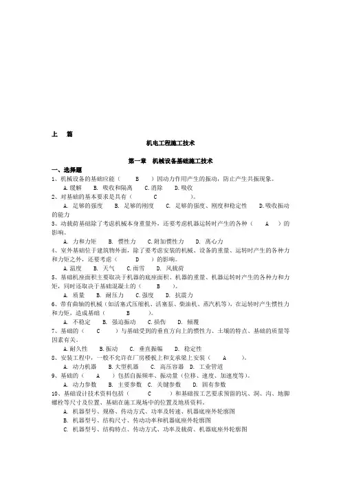 2020年整合二级建造师继续教育机电考试试题及答案名师精品资料