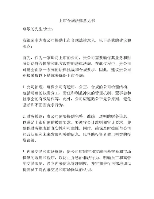 上市合规法律意见书