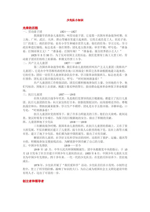 少先队小知识