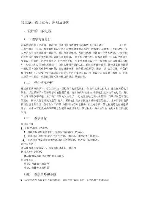 通用技术：《技术与设计》3.1设计的一般过程(教学设计)