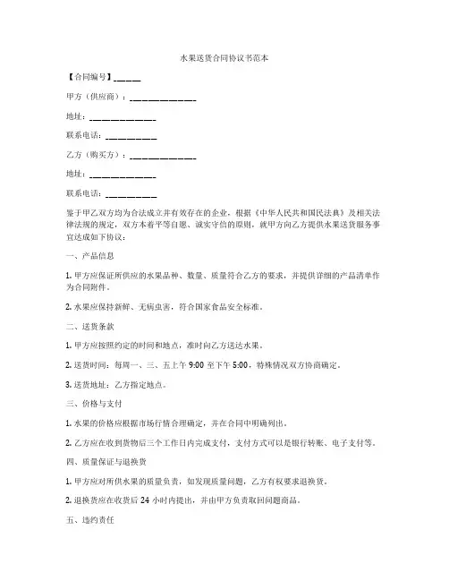水果送货合同协议书范本