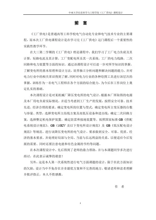 工厂供电报告(03版)