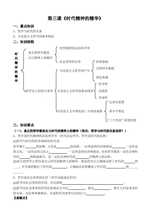 高考一轮复习生活与哲学(第三课)时代精神的精华学案