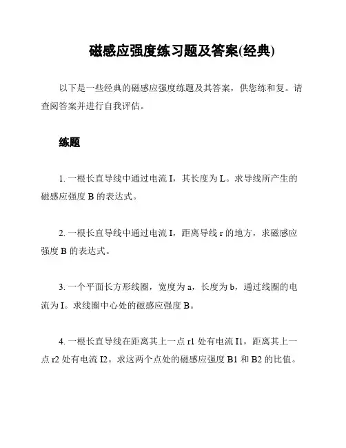 磁感应强度练习题及答案(经典)