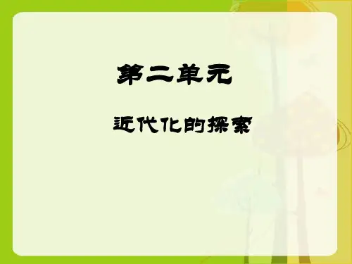 人教版八年级历史上册第7课戊戌变法导学案(002)