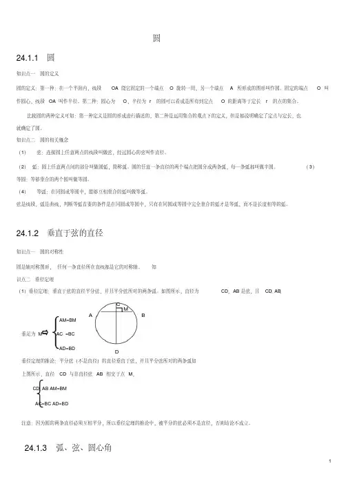 (完整word版)人教版九年级数学上册圆知识点归纳及练习(含答案)