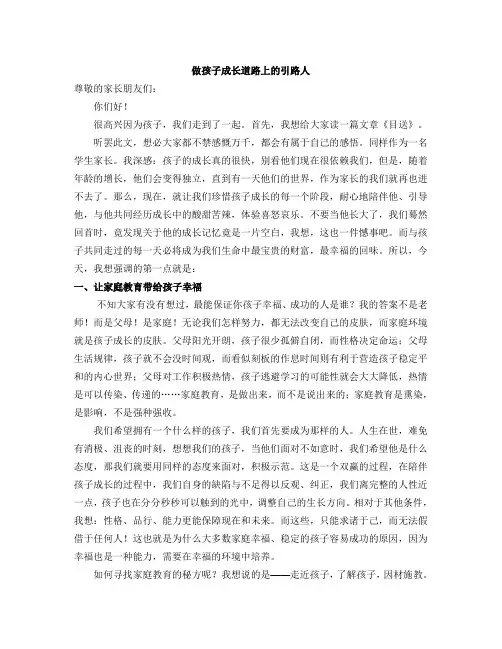 做孩子成长道路上的引路人