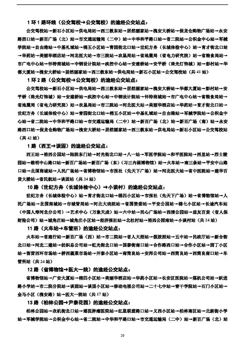 石家庄最新公交路线解析
