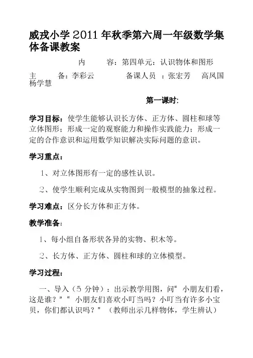一年级数学上册认识物体和图形集体教案