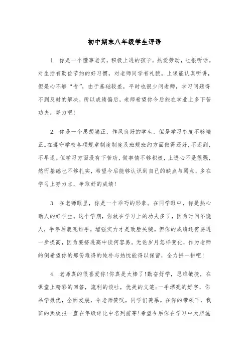 初中期末八年级学生评语(2篇)