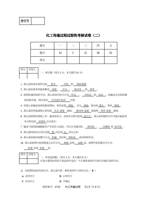 化工传递过程过程性考核(二) - 答案
