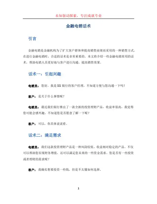 金融电销话术