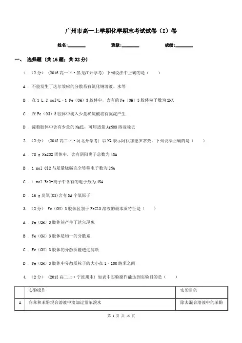 广州市高一上学期化学期末考试试卷(I)卷(模拟)