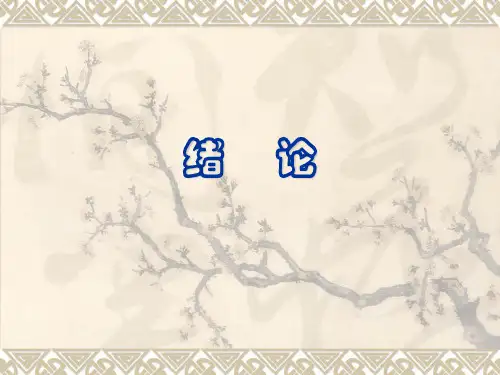 动物药理学-绪论
