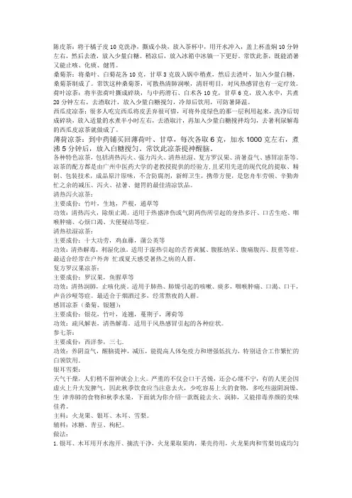 凉茶配方