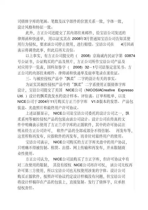 2011-07-05-北大方正诉广州宝洁倩体字著作权侵权案二审判决书 3