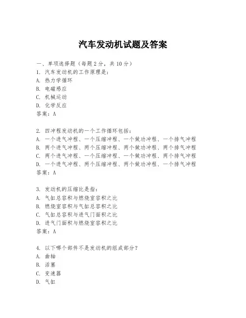 汽车发动机试题及答案