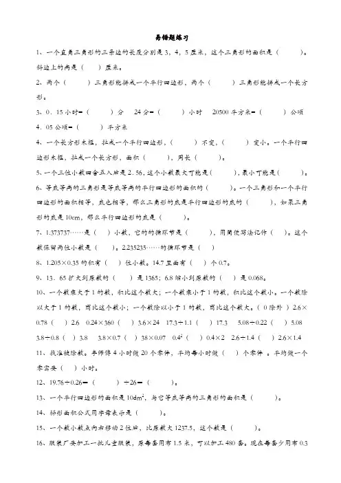 人教版五年级数学上册专项练习：易错题难题专项练习题【精品】